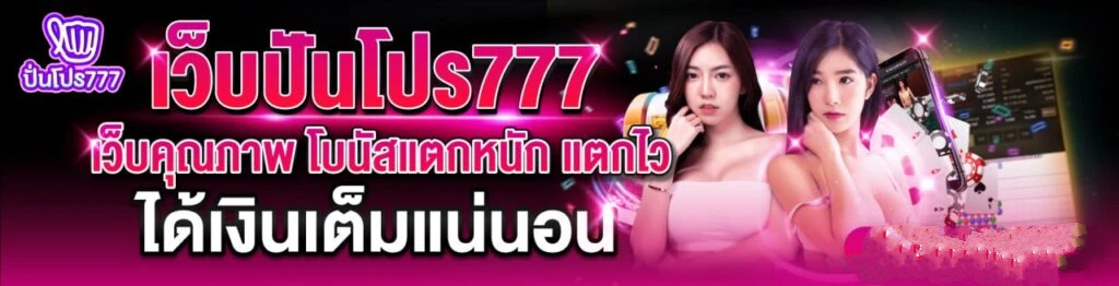 ปั่นโปร by ปั่นโปร77