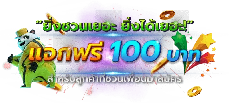 ยิงชวนเยอะ by ปั่นโปร77